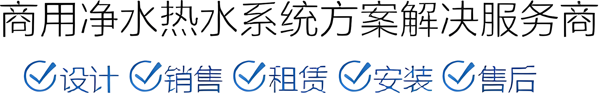 福州开水器|碧丽饮水机|直饮水机|智能净水器滤芯|校园饮水机厂家-乐竞官网登录入口 